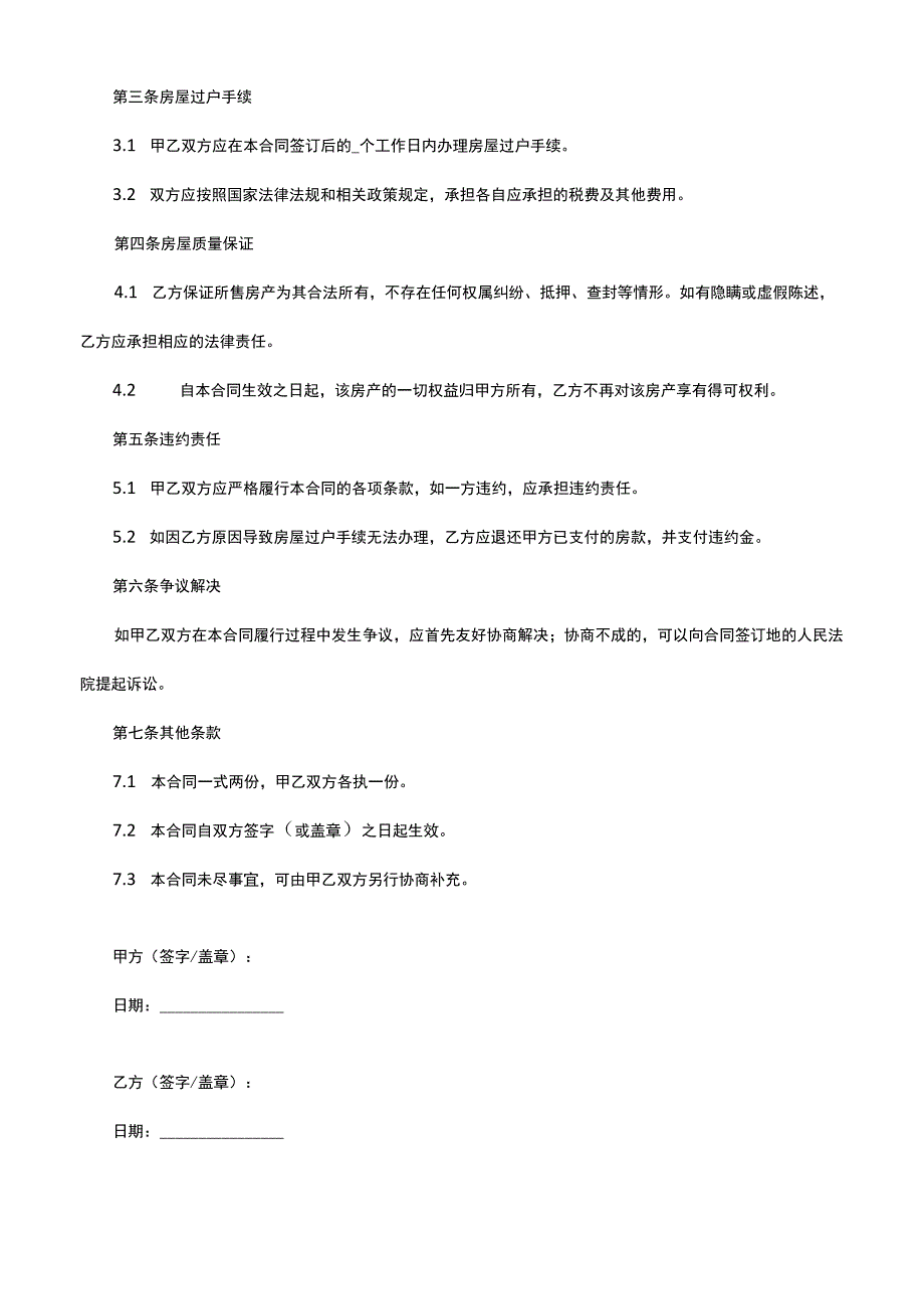 朋友之间买房合同.docx_第2页