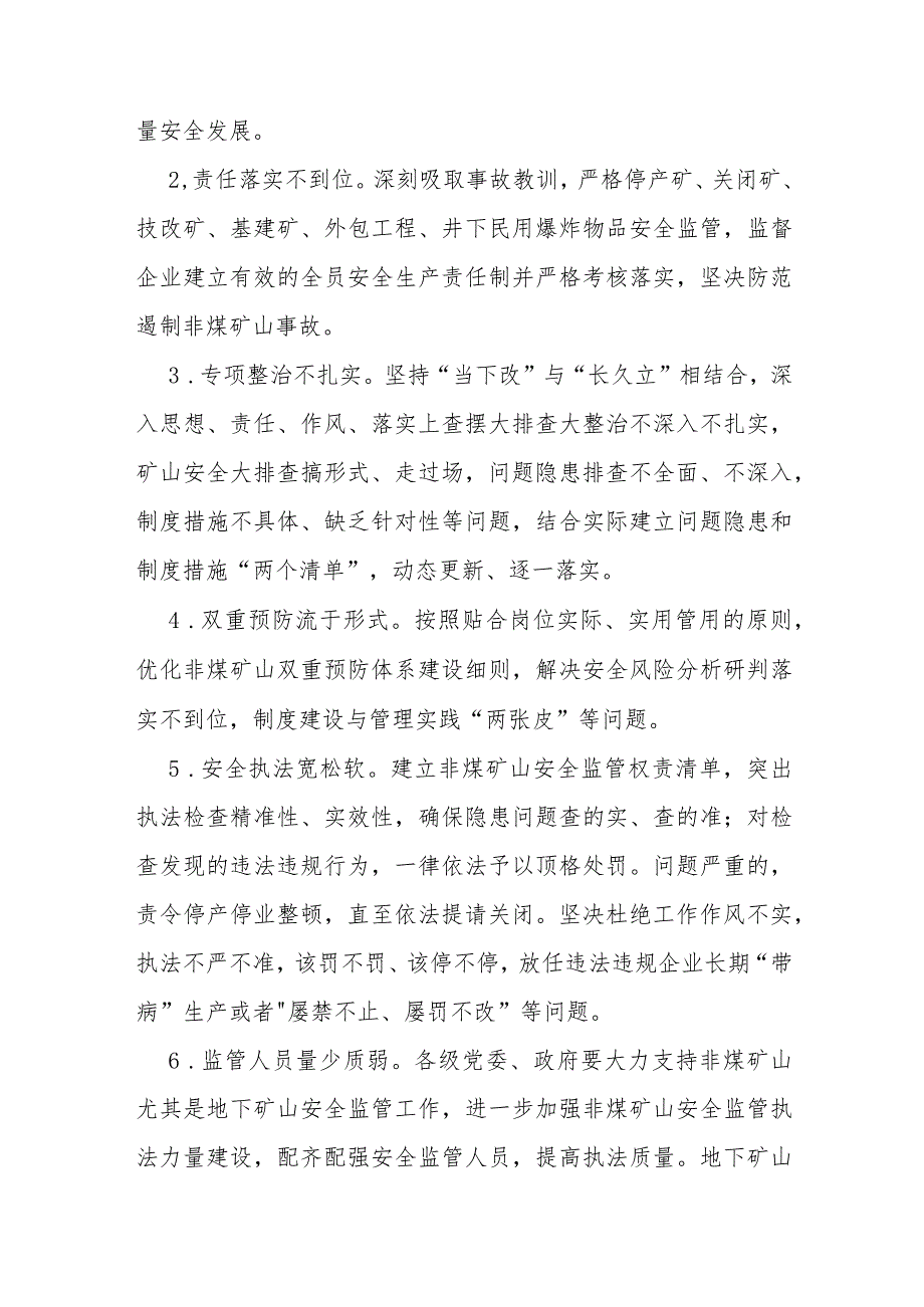 省级深化非煤矿山安全生产专项整治实施方案.docx_第2页