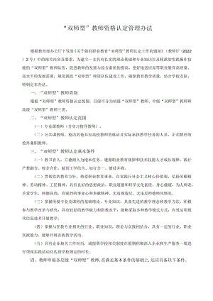 “双师型”教师资格认定管理办法.docx