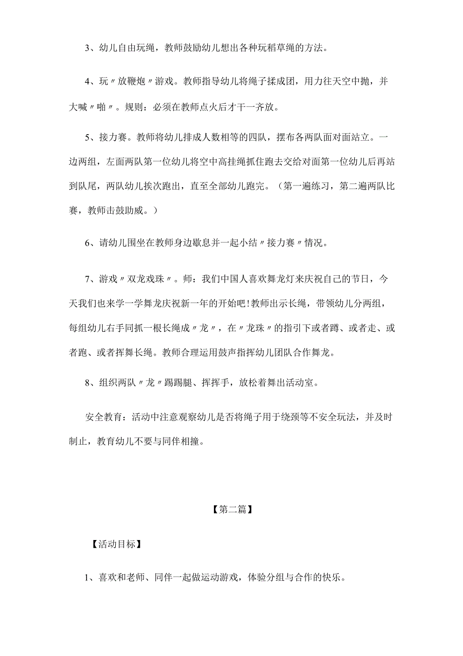 【教案】幼儿园大班体育活动教案模板必备.docx_第2页