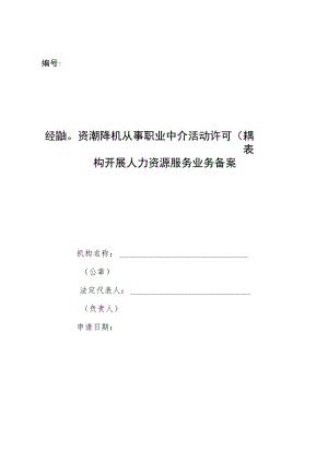 编号申请表.docx