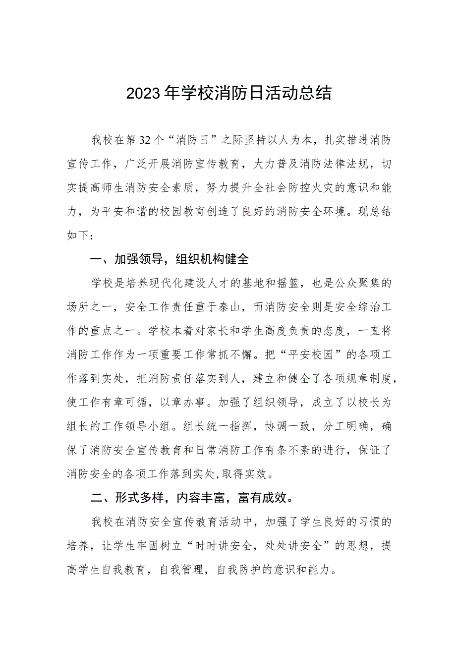 2023年学校消防日活动总结九篇.docx_第1页