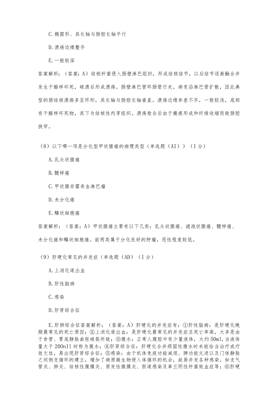 2023年医师定期考核题库（含答案）.docx_第3页