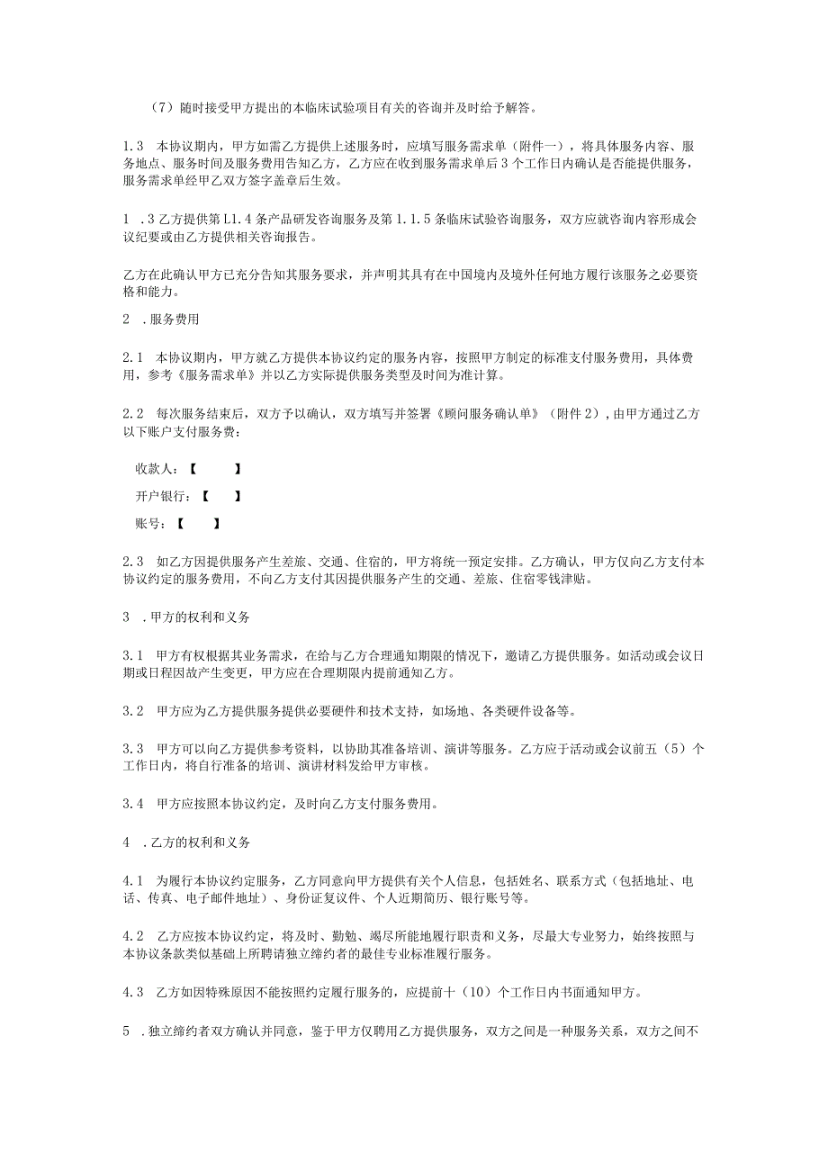 顾问服务框架协议.docx_第2页