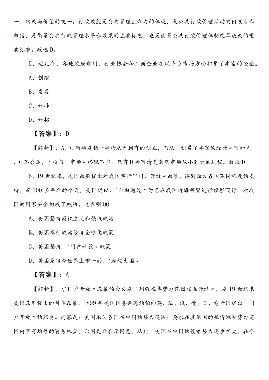 林业和草原局公务员考试（公考)行测巩固阶段综合检测卷附答案和解析.docx_第3页