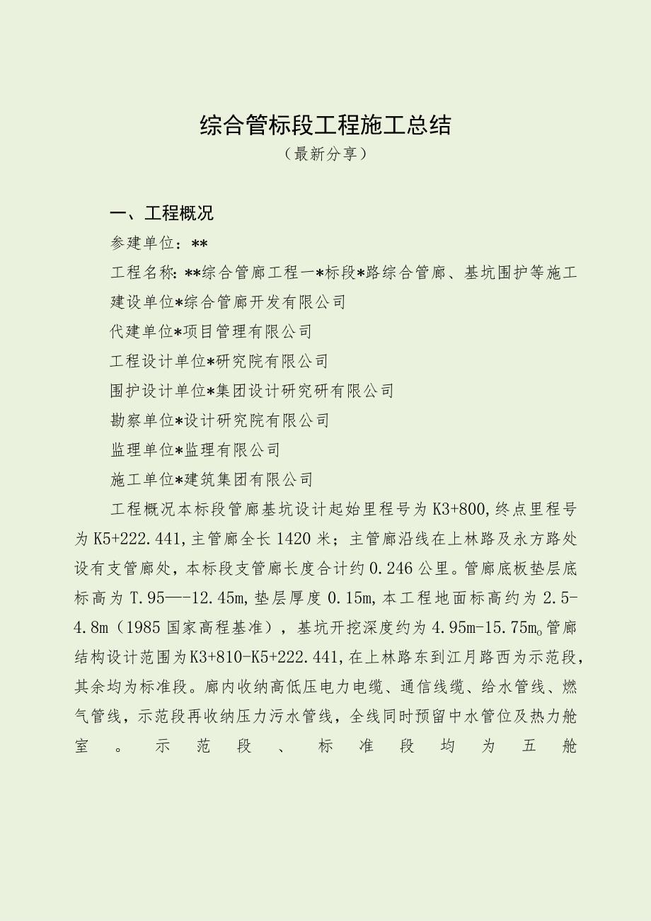 综合管标段工程施工总结（最新分享）.docx_第1页