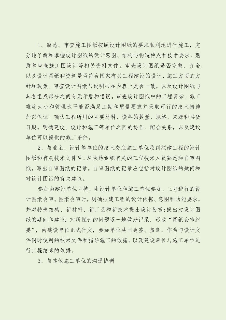 综合管标段工程施工总结（最新分享）.docx_第3页