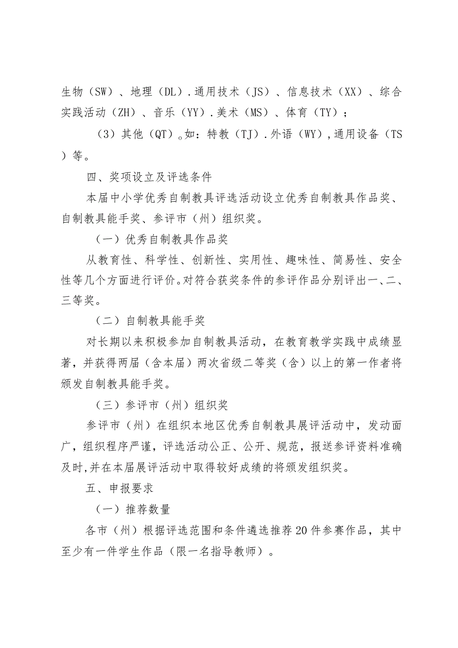 四川省第十三届优秀自制教具评选活动方案.docx_第3页