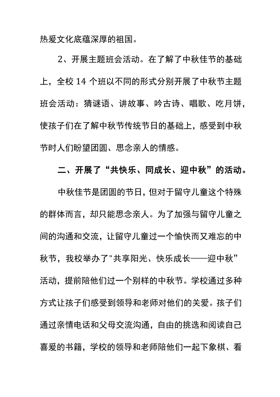 中秋简报内容.docx_第2页