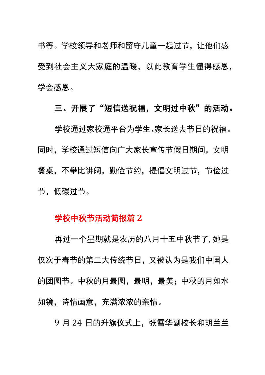 中秋简报内容.docx_第3页