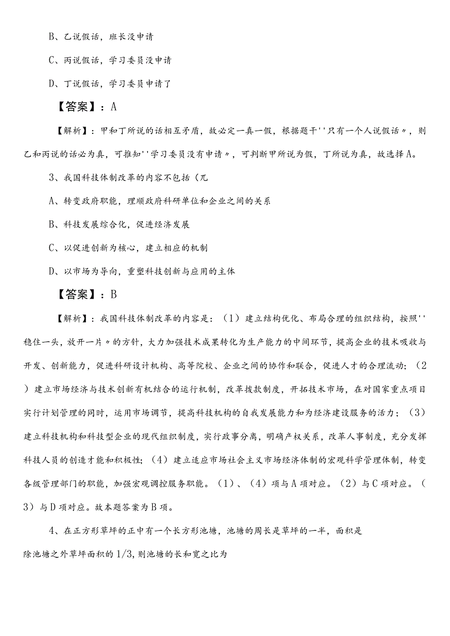 文化和旅游部门公考（公务员考试）行测冲刺阶段补充试卷含答案和解析.docx_第2页