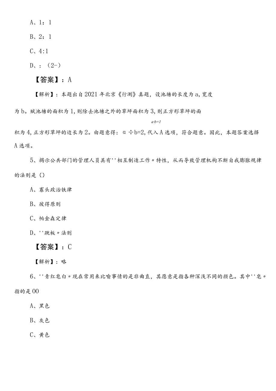 文化和旅游部门公考（公务员考试）行测冲刺阶段补充试卷含答案和解析.docx_第3页