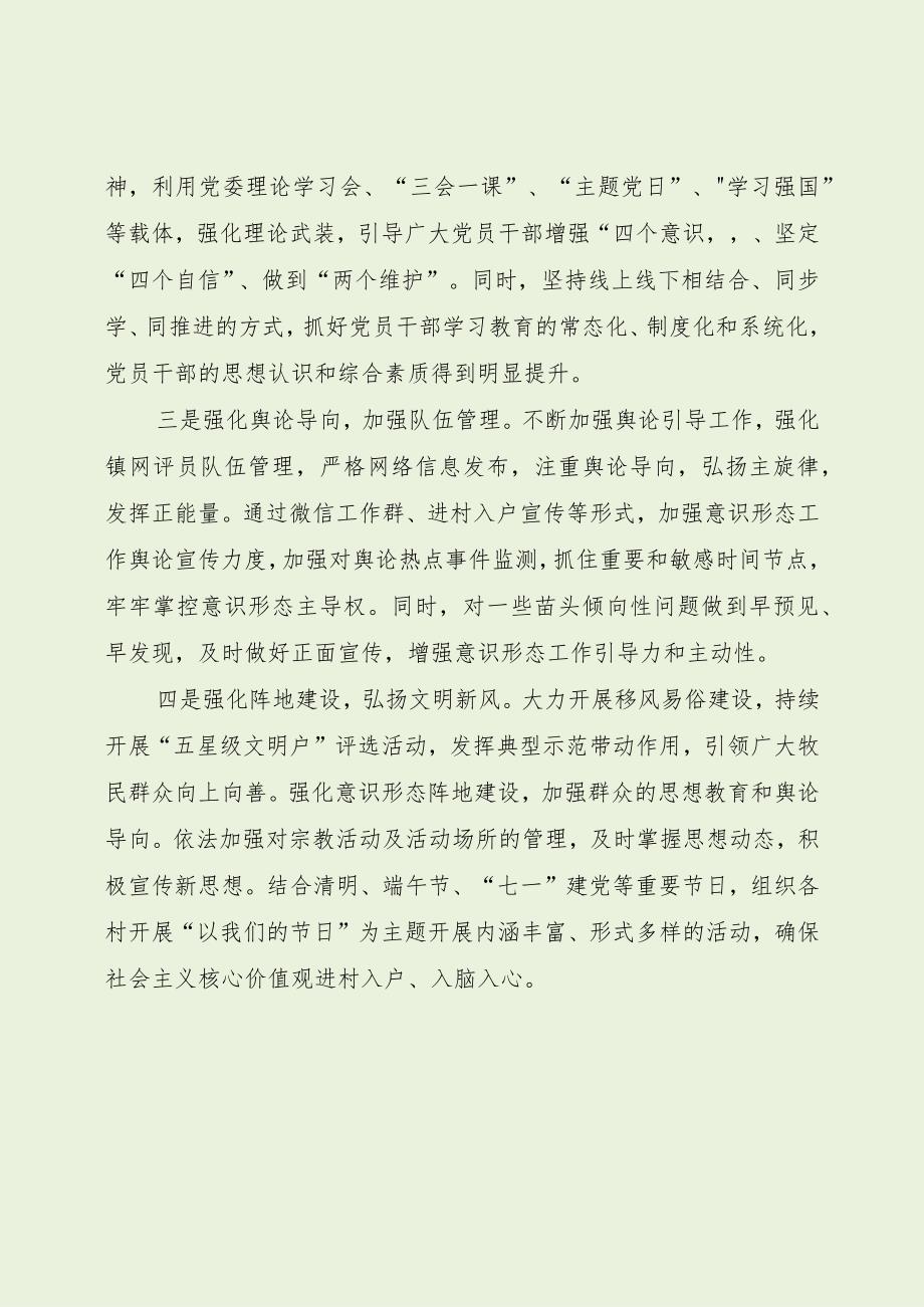 乡镇意识形态创新经验做法材料（最新分享）.docx_第2页