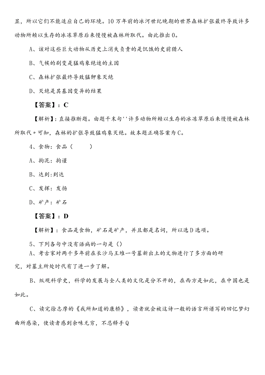 林业和草原局事业编考试职业能力测验（职测）冲刺阶段复习与巩固附答案和解析.docx_第2页