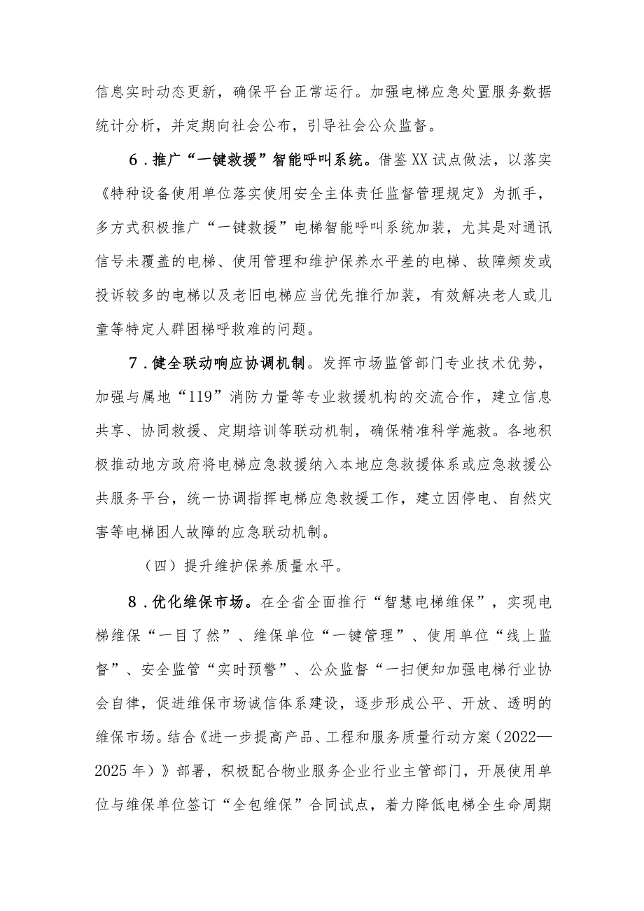 电梯安全筑底三年行动实施方案（2023—2025年）.docx_第3页