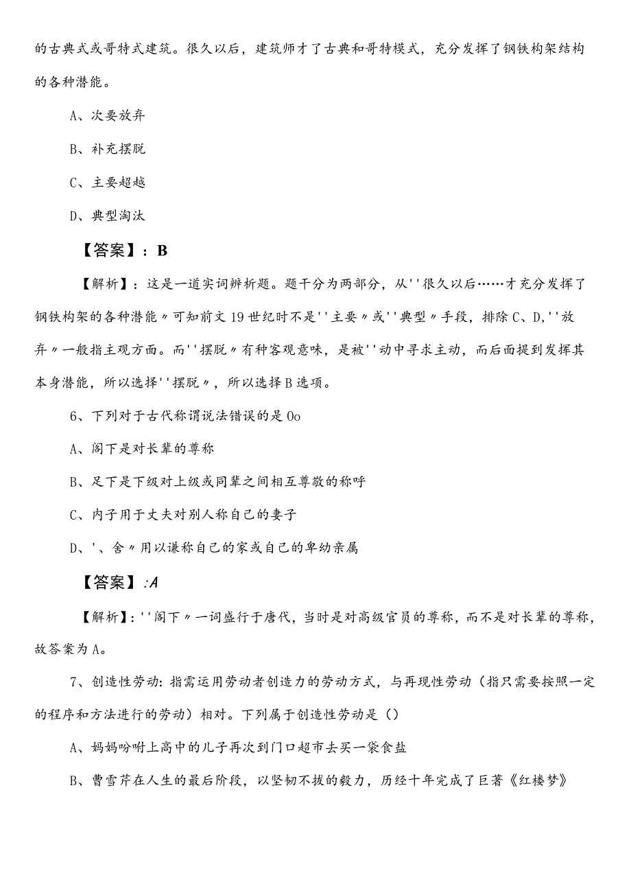 （市场监督管理系统）公务员考试行政职业能力测验测试第二阶段测评考试（后附答案）.docx_第3页