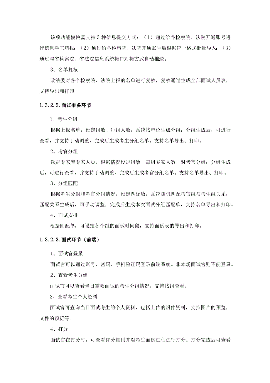 XX省委政法委（本级）全省员额法官检察官遴选管理系统项目.docx_第2页