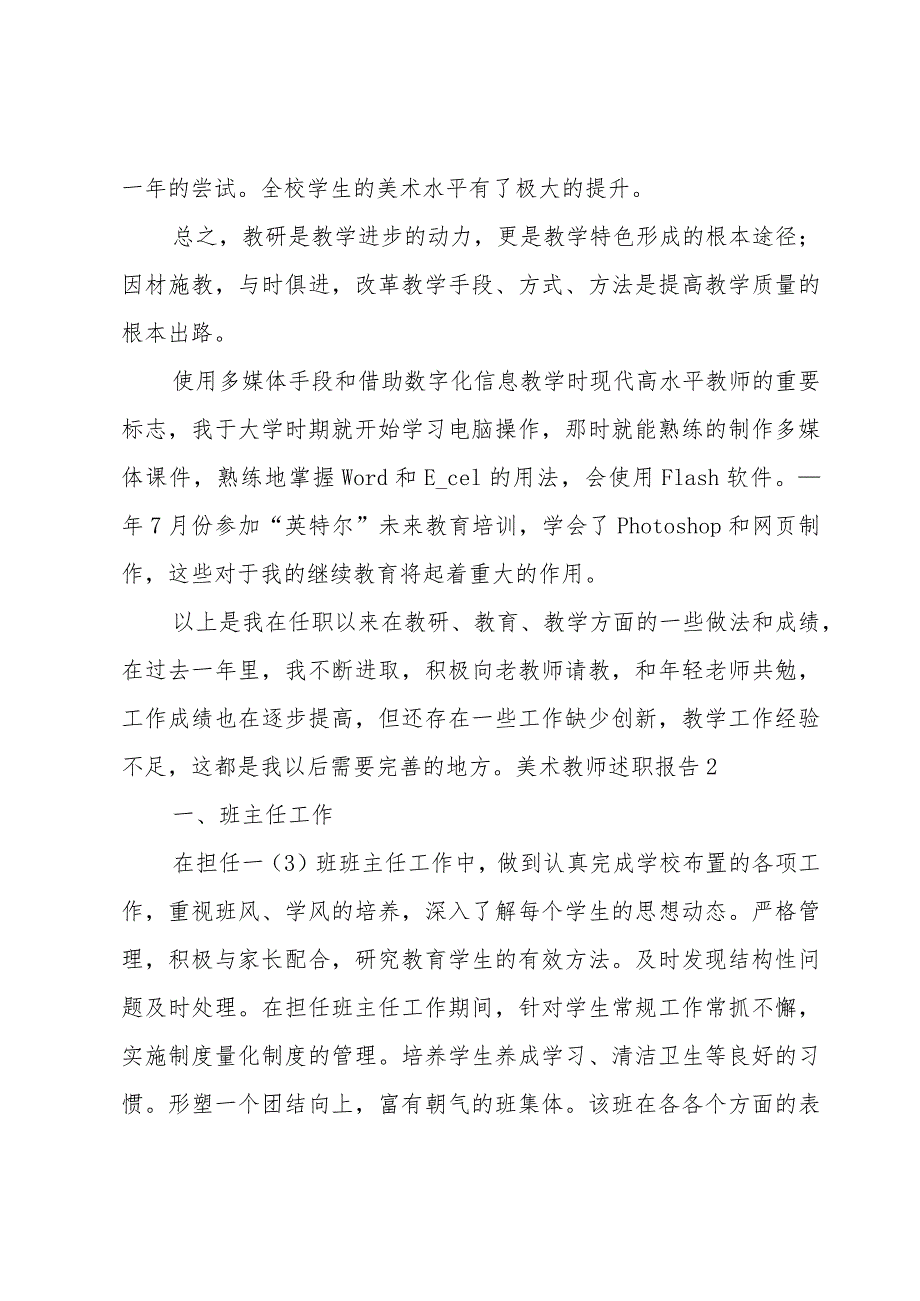 美术教师述职报告2篇.docx_第2页