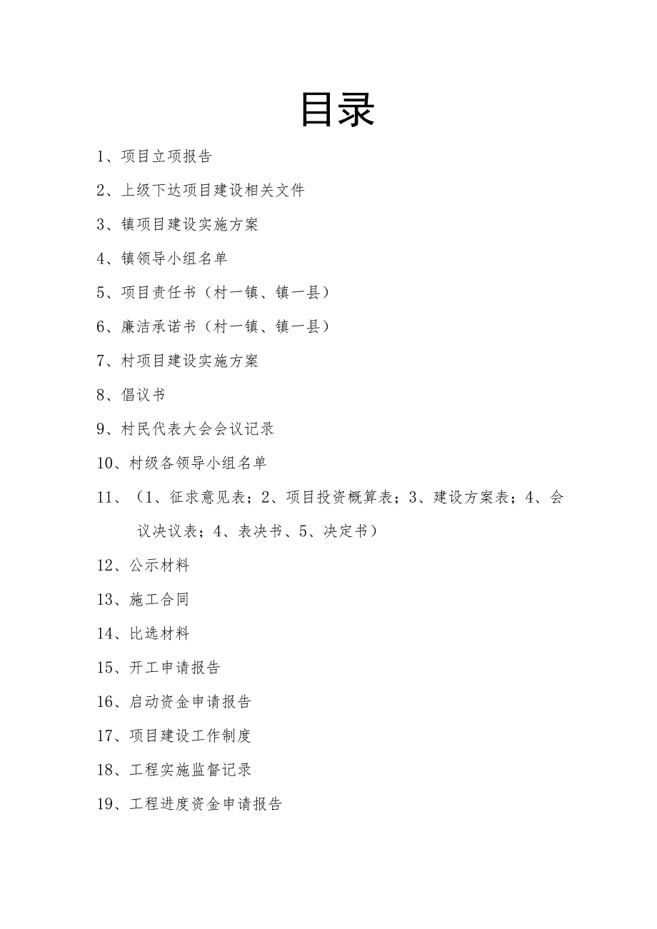 拉白村二、三组入户道路硬化建设材料.docx_第2页