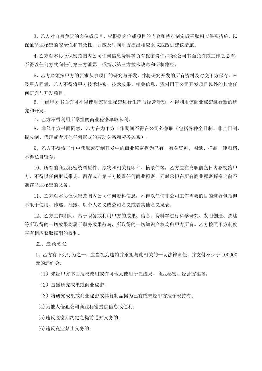 公司内部保密协议书员工不能泄露公司机密协议的合同.docx_第3页