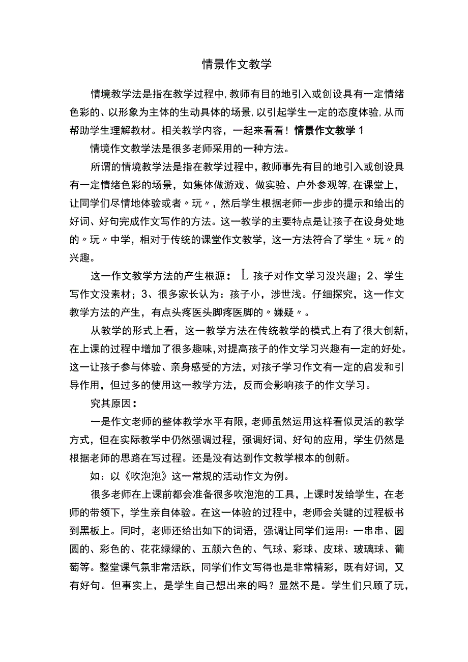 情景作文教学.docx_第1页