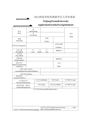 内江师范学院外国留学生入学申请表.docx