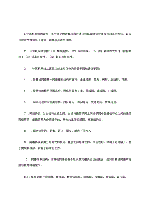 计算机网络重要知识点总结.docx