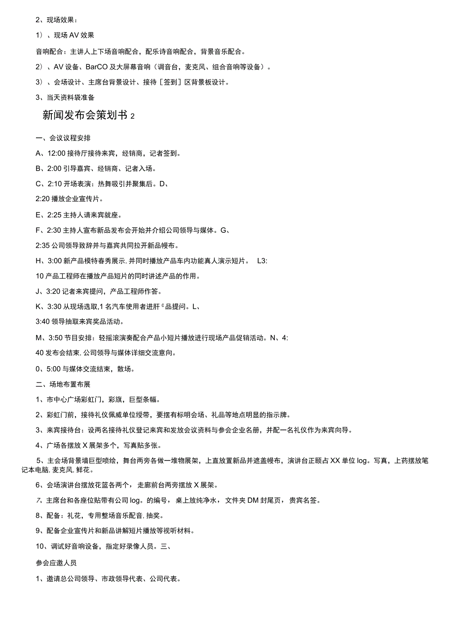新闻发布会策划书范文（通用12篇）.docx_第3页