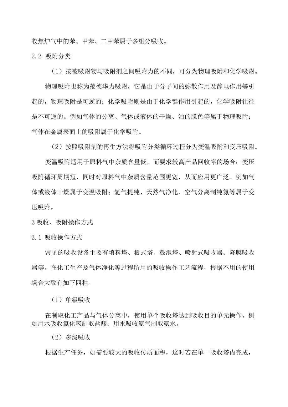 吸收、吸附操作单元机械化、自动化设计指导方案.docx_第3页