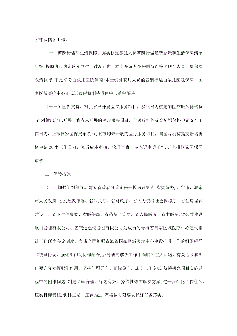 青海省国家区域医疗中心建设推进方案.docx_第3页