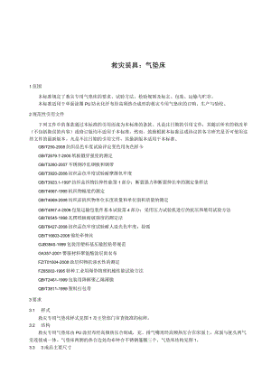 救灾装具：气垫床.docx