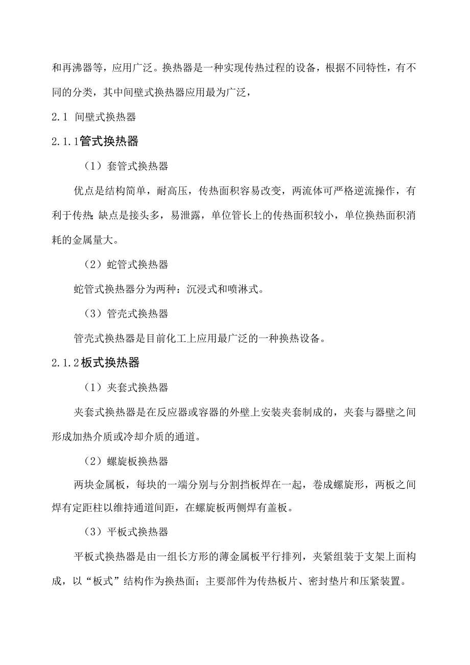 传热操作单元机械化、自动化设计指导方案.docx_第3页