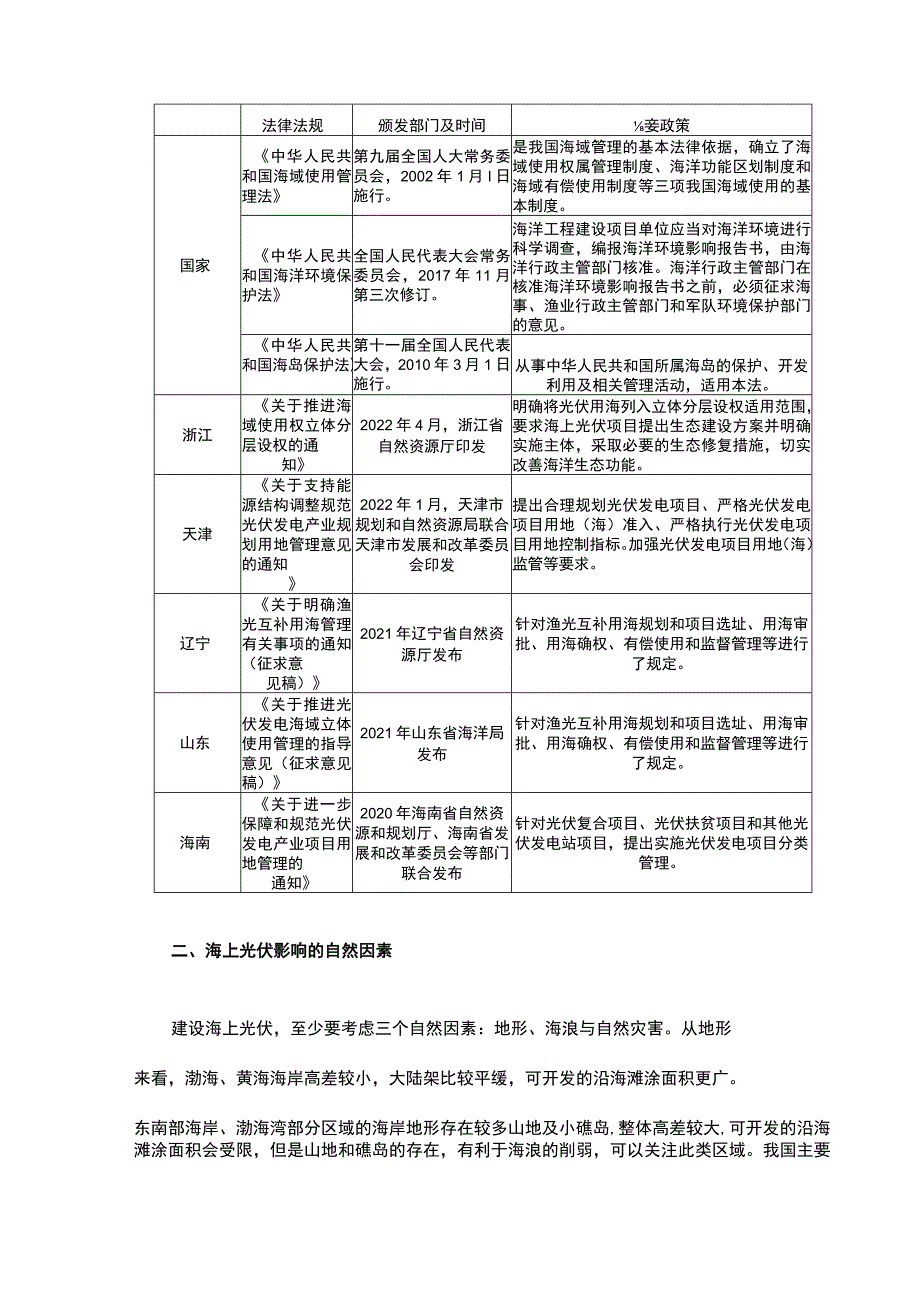 海上光伏发展现状及注意要点.docx_第2页