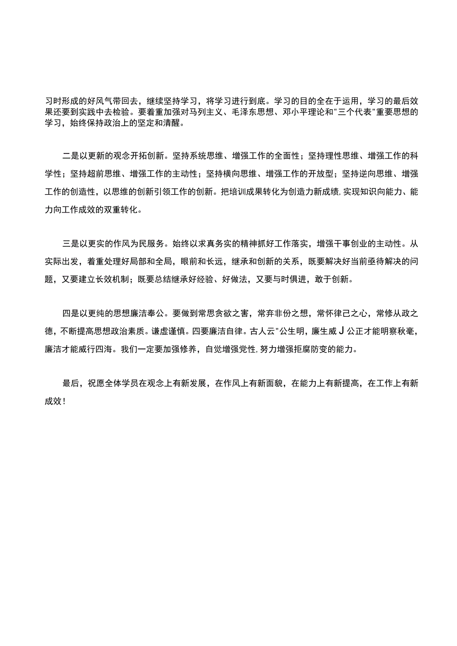 青干班学习心得.docx_第2页