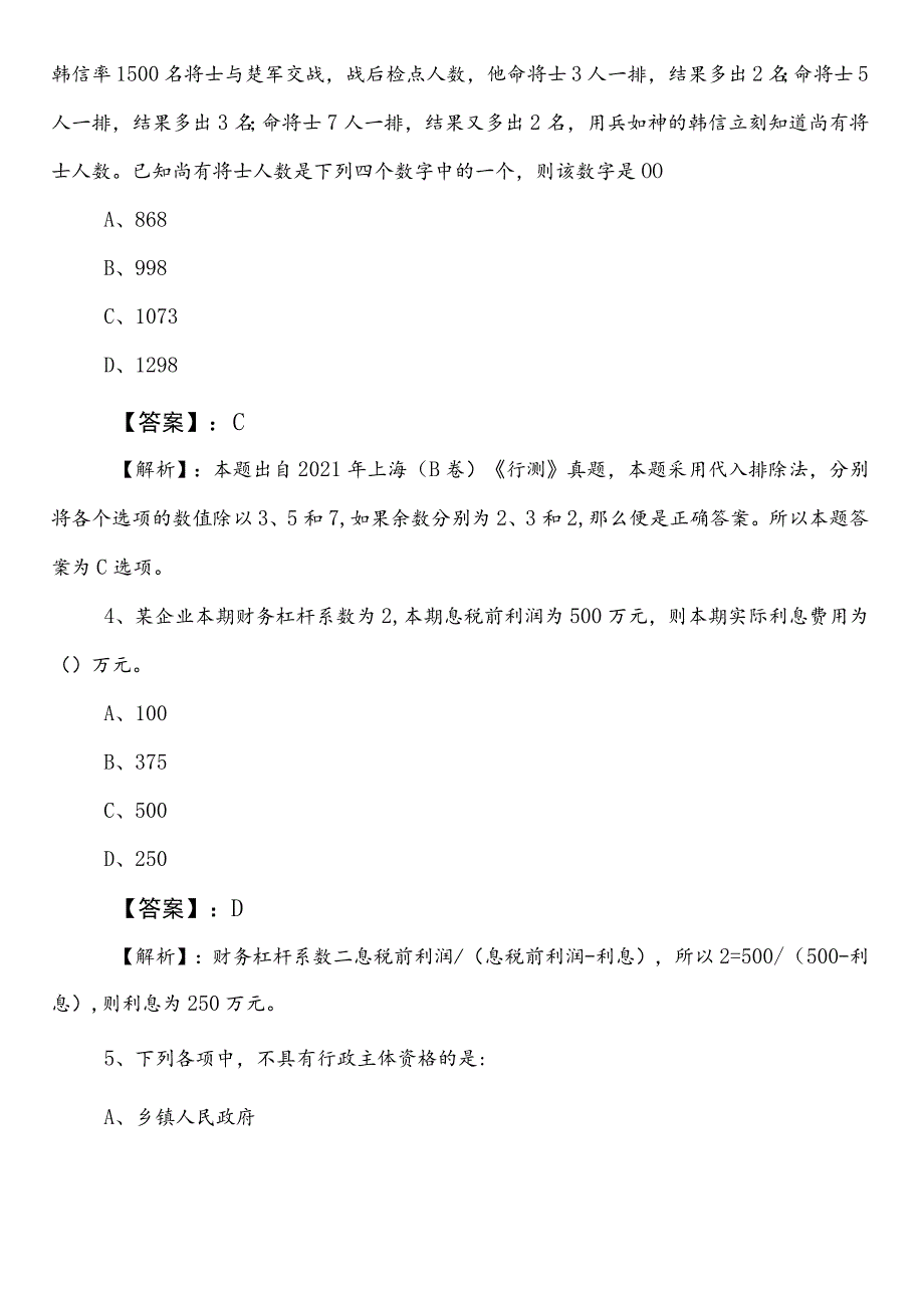 （文化和旅游单位）事业单位编制考试职测（职业能力测验）预习阶段训练试卷包含答案.docx_第2页