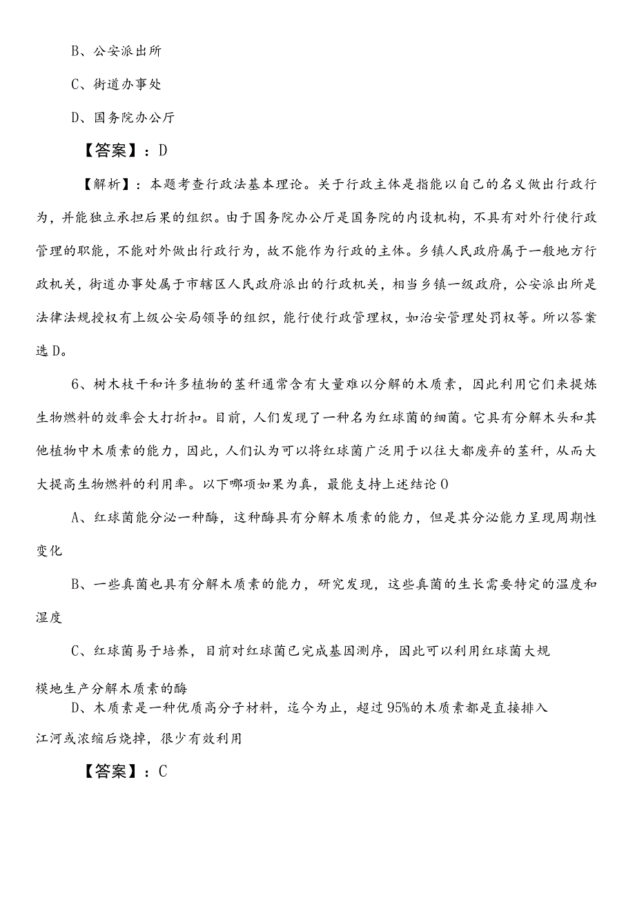 （文化和旅游单位）事业单位编制考试职测（职业能力测验）预习阶段训练试卷包含答案.docx_第3页