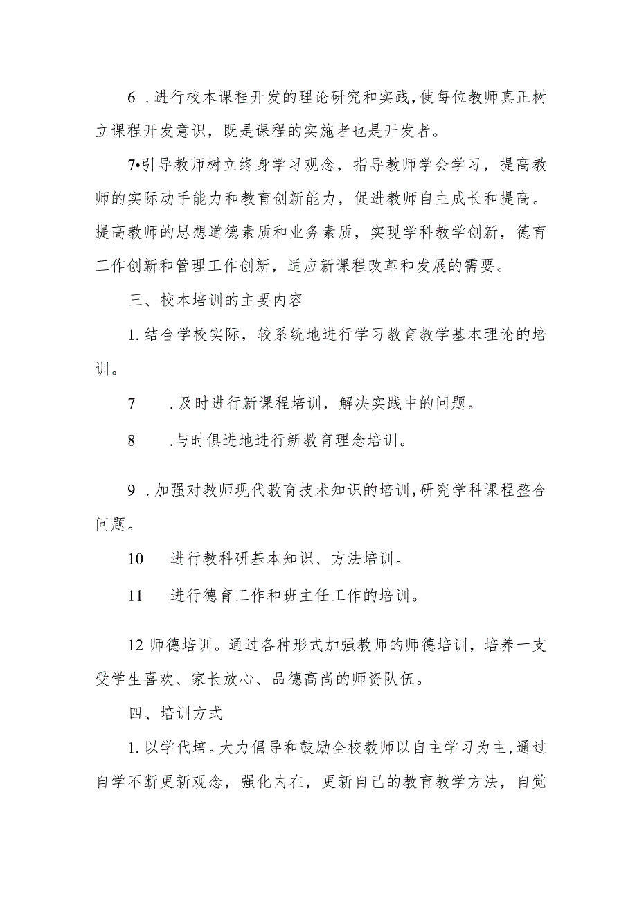 小学校本培训制度 .docx_第2页