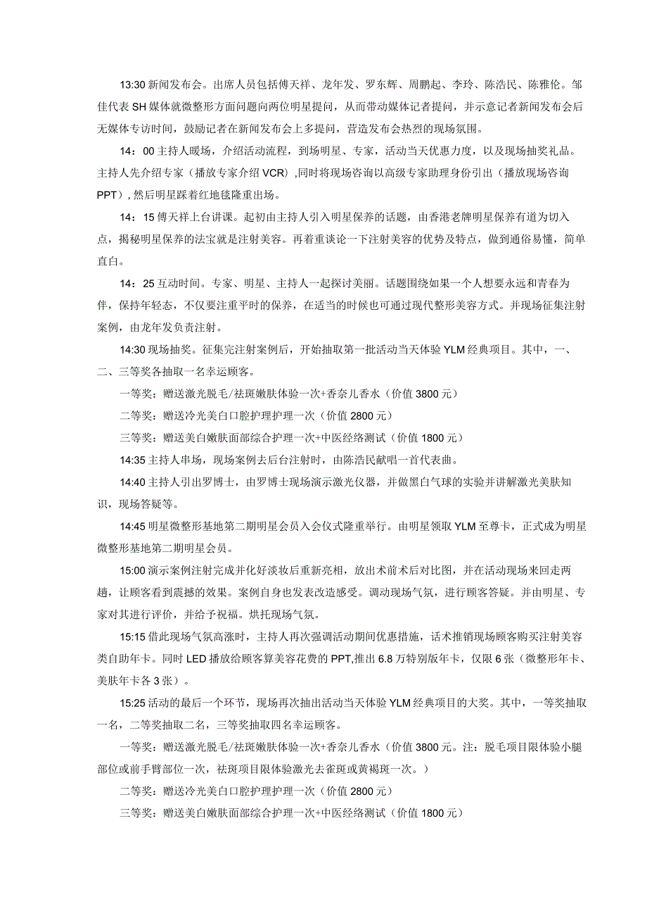 医美整形4月营销活动执行方案.docx_第3页