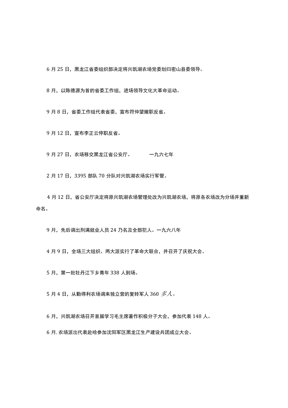 兴凯湖农场大事年表(1955年--1985年)之二.docx_第2页