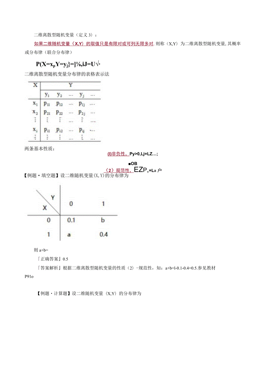 第三章多维随机变量及其概率分布.docx_第3页