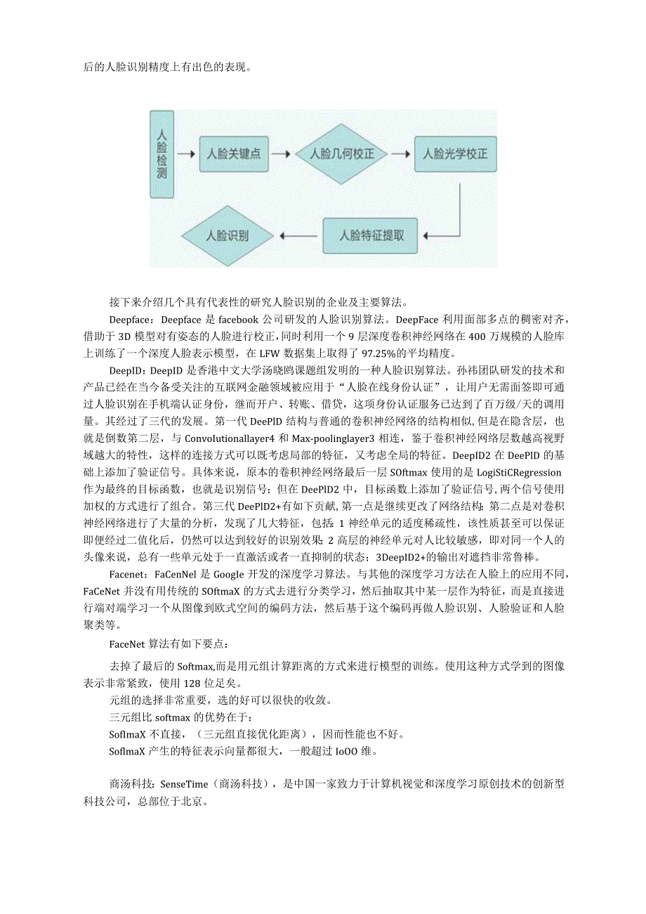 深度学习调研报告.docx_第2页