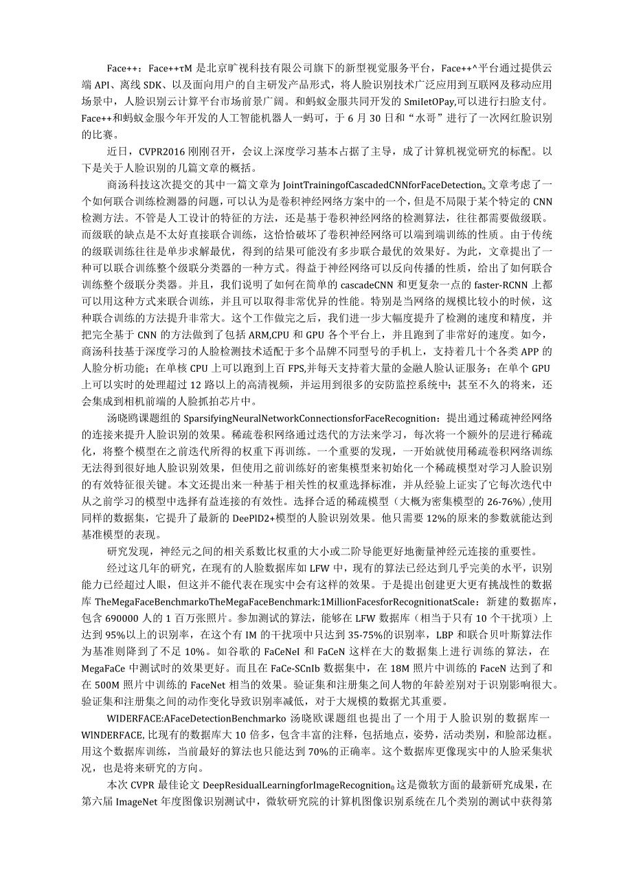 深度学习调研报告.docx_第3页