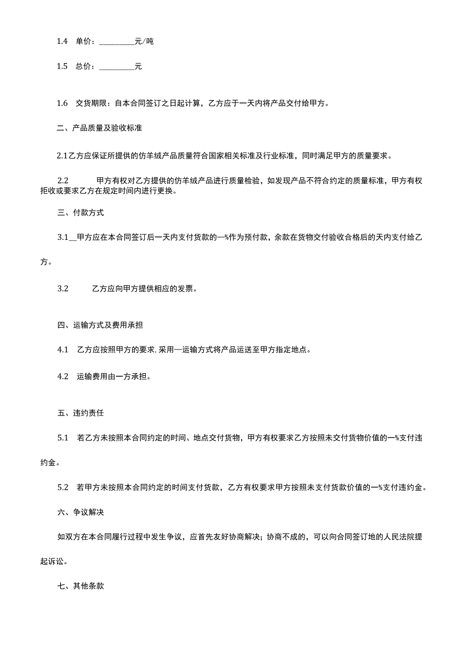 仿羊绒购销合同.docx_第2页