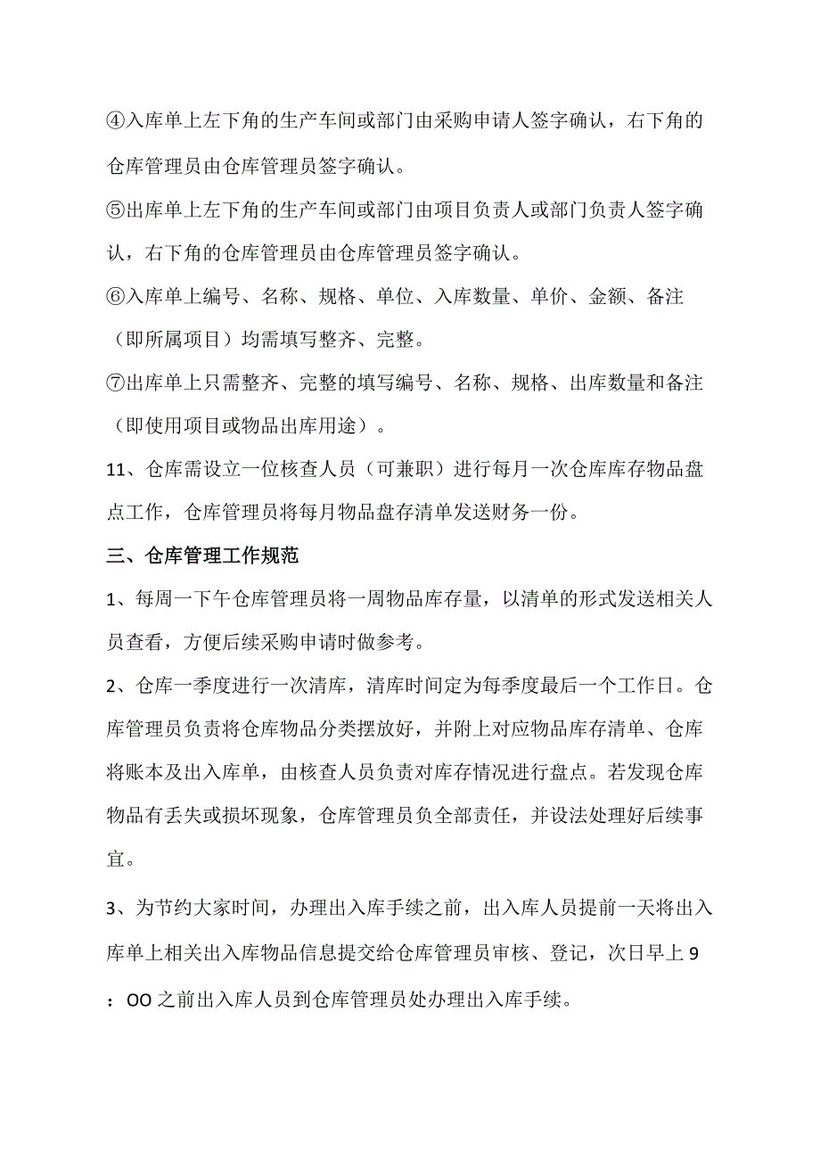 工程项目仓库管理规范与出入库注意事项物品出入库流程.docx_第3页