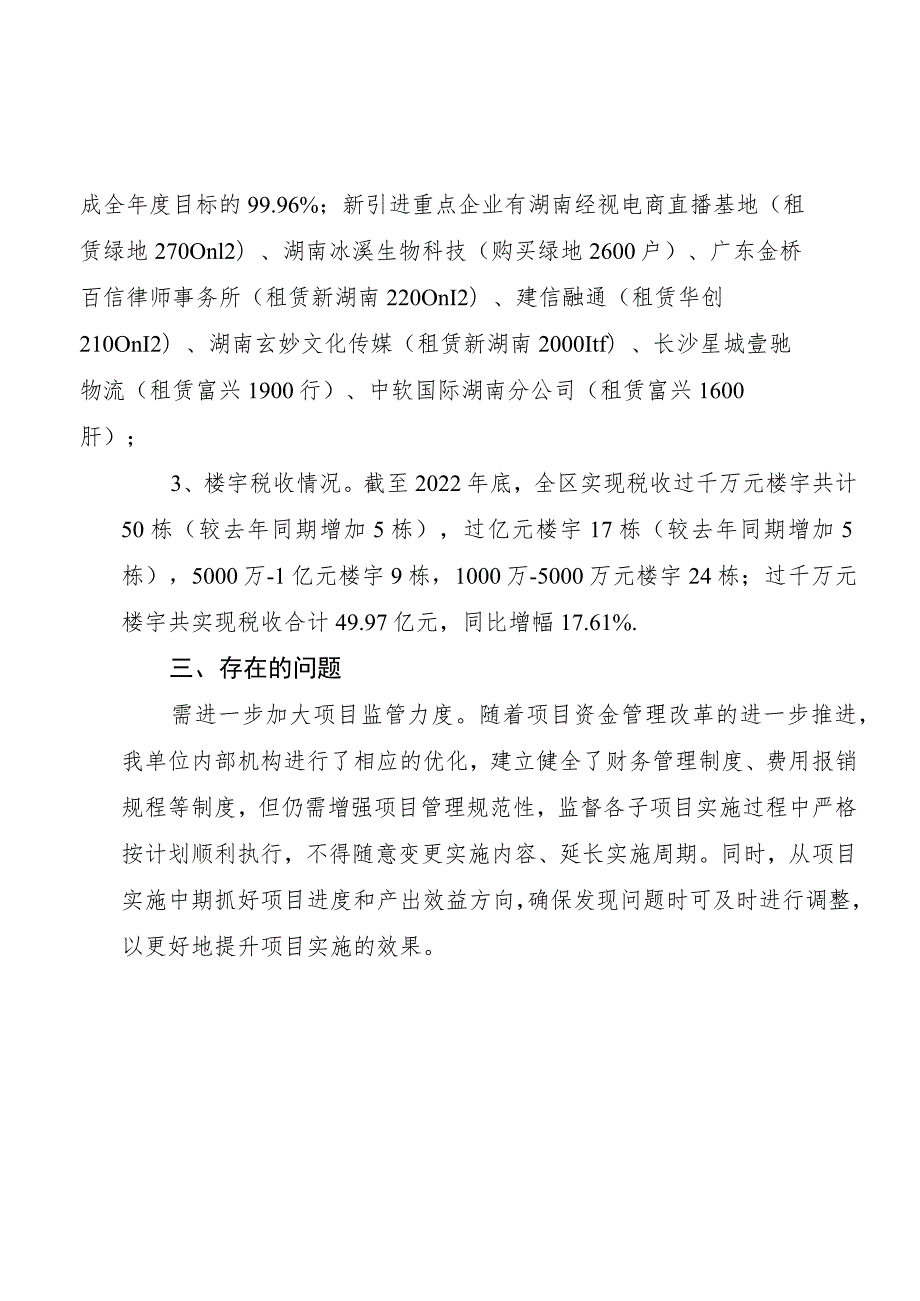 重点项目绩效评价报告.docx_第2页