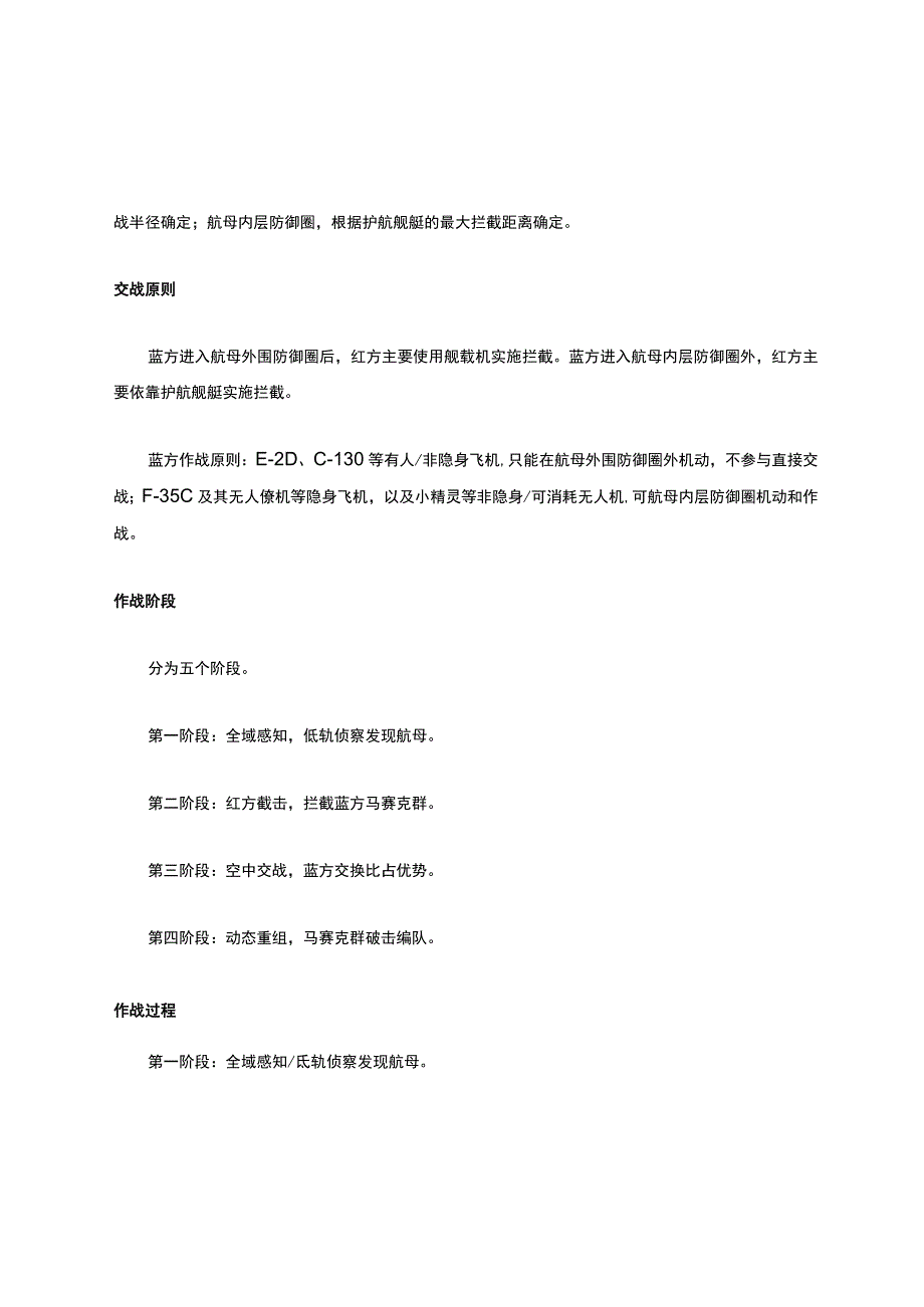 反航母马赛克战的典型想定场景.docx_第2页