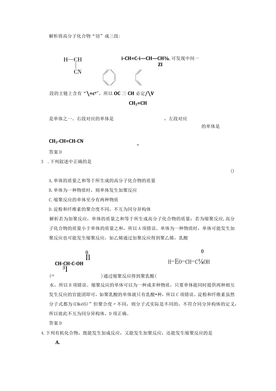 第五章进入合成有机高分子化合物的时代第一节合成高分子化合物的基本方法.docx_第2页