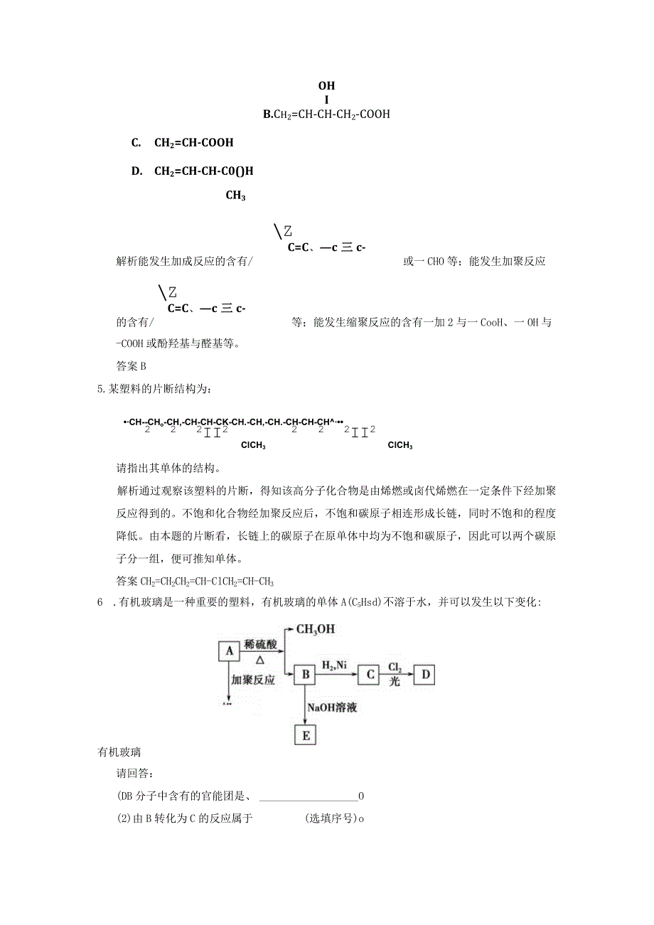 第五章进入合成有机高分子化合物的时代第一节合成高分子化合物的基本方法.docx_第3页