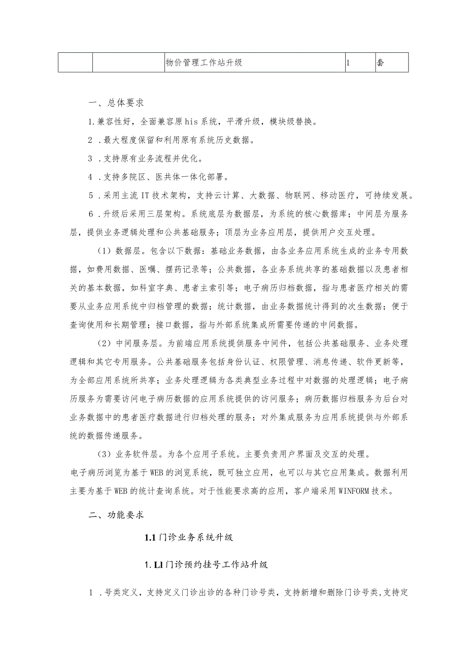 第五章服务内容及参数.docx_第2页