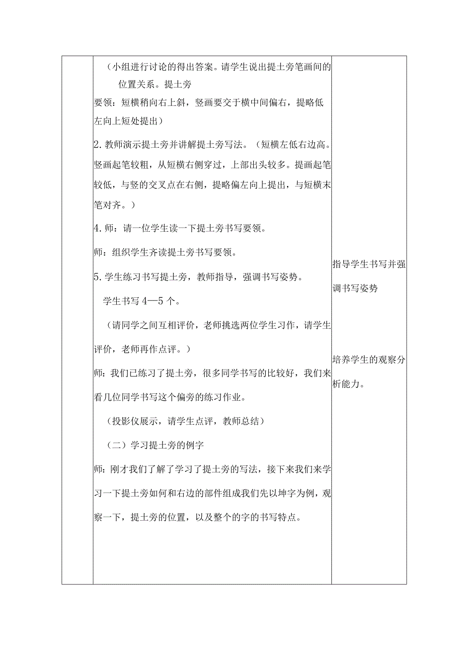 第四课提土旁.docx_第3页